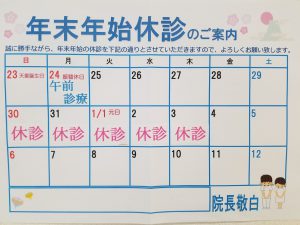 年末年始の休み2018