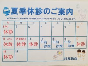 2019年8月の休みの情報