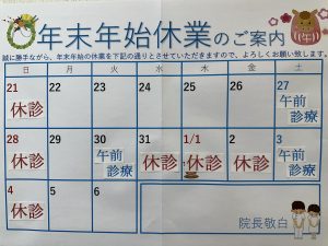 年末年始の休み